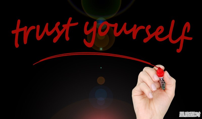 星座值得相信吗，星座配对情侣值得信任吗女生怎么办 - 星座运势